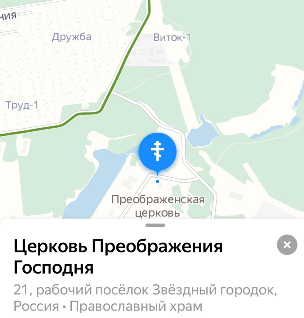 храм преображения господня в звездном городке официальный сайт. Смотреть фото храм преображения господня в звездном городке официальный сайт. Смотреть картинку храм преображения господня в звездном городке официальный сайт. Картинка про храм преображения господня в звездном городке официальный сайт. Фото храм преображения господня в звездном городке официальный сайт